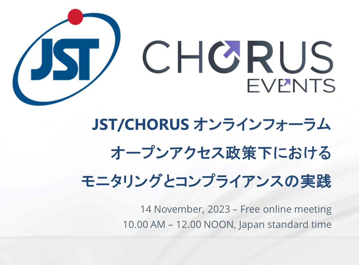 【資料公開中】JST/CHORUSオンラインフォーラム：オープンアクセス政策下におけるモニタリングとコンプライアンスの実践 図書館総合展